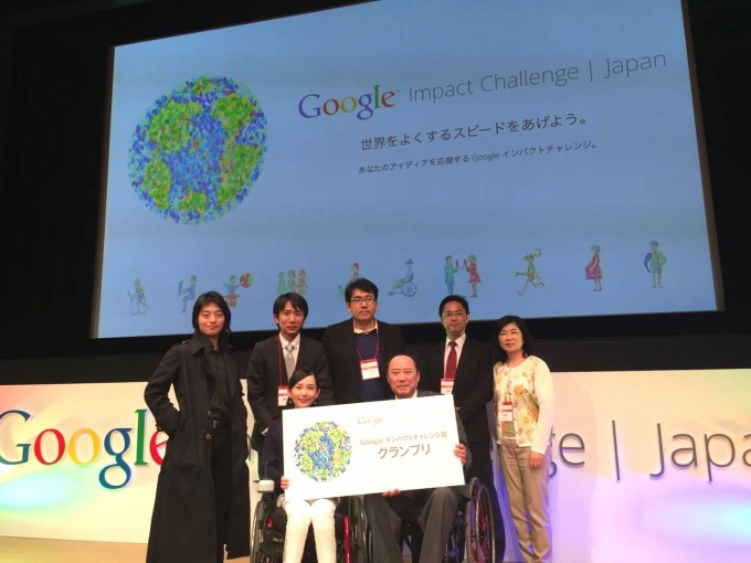 Google インパクトチャレンジでグランプリを受賞