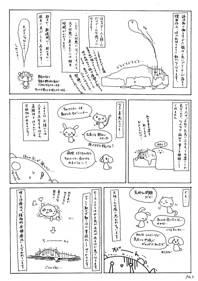 【イラスト】ゆらりさんの作品の3枚目。くまのキャラクターが、慢性疲労症候群の患者は疲労から回復するのに時間がかかることを説明している