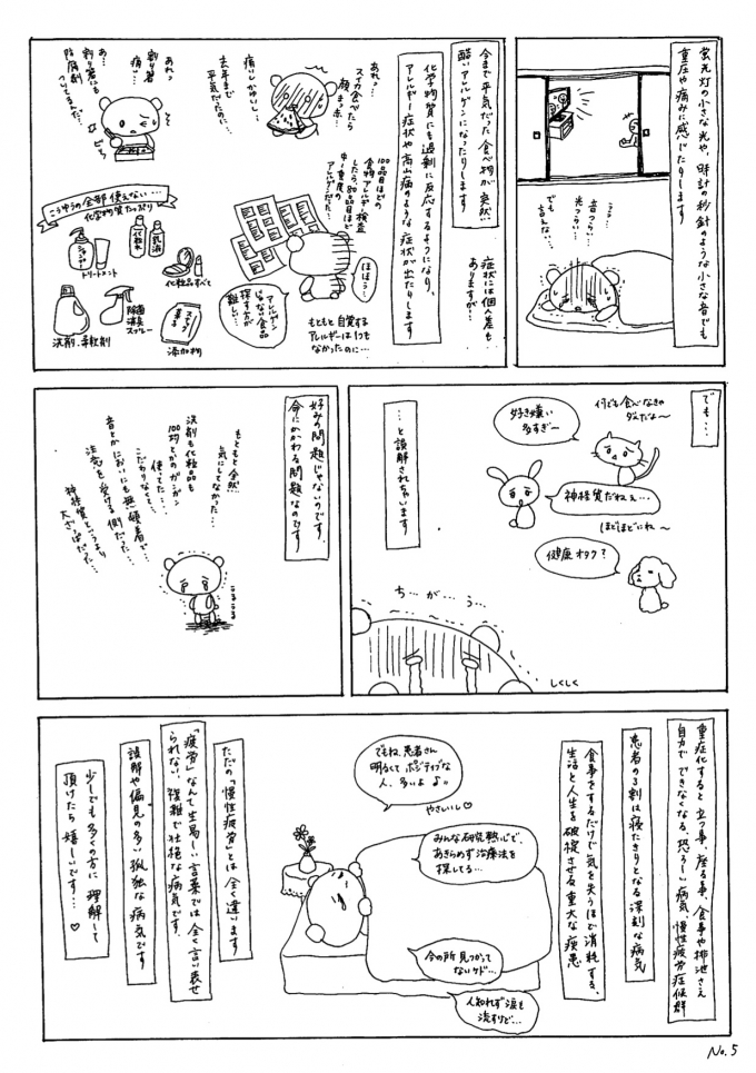 【イラスト】ゆらりさんの作品の5枚目。慢性疲労症候群の症状による痛みやアレルギー、周囲の人々の態度によって感じる辛さについて説明している