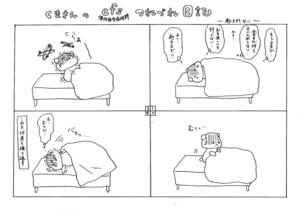 【イラスト】慢性疲労症候群の患者の日記をモチーフにしたゆらりさんの作品。起き上がりたくても起きられない辛さが描かれている