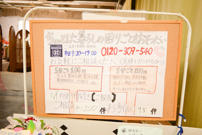 【写真】ごようききの案内チラシ。利用料金やお問い合わせ用の電話番号が手書きで書かれている。