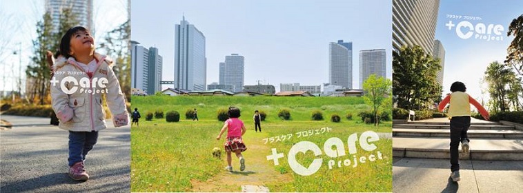 【写真】プラスケア　プロジェクトのロゴとともに、楽しげな子供たちが写る。