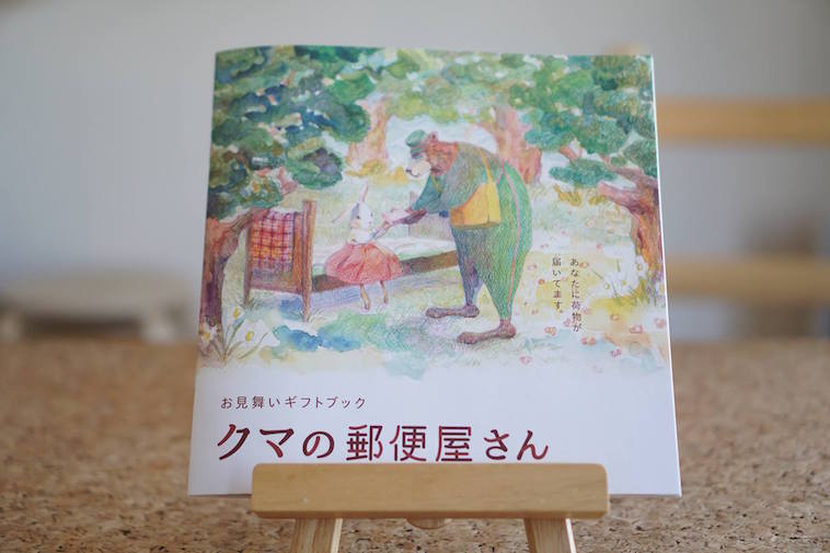 【写真】お見舞いギフトブック。表紙からは穏やかな雰囲気が漂う。