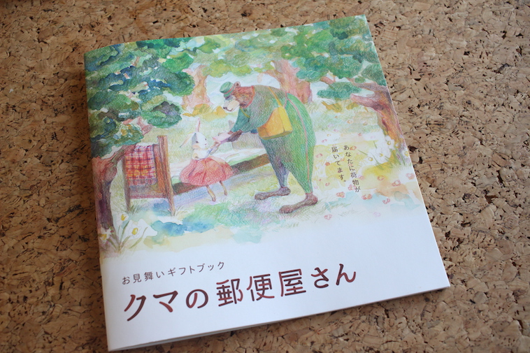 【写真】お見舞いギフトブック。表紙の絵からは温かな空気が漂う。