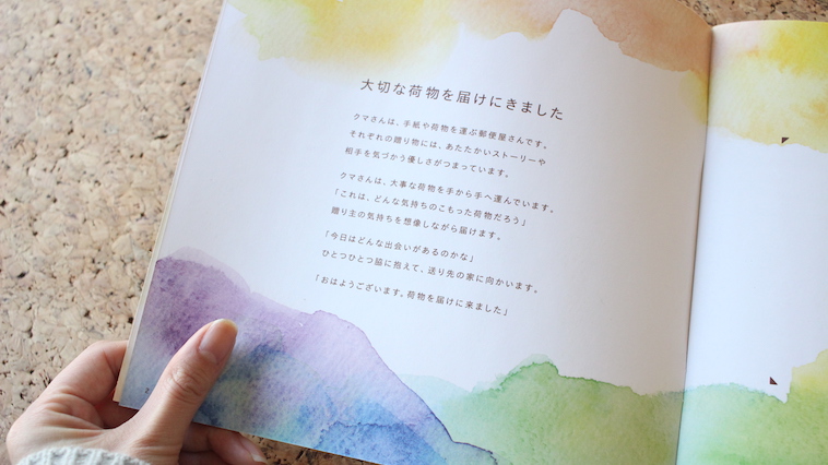 【写真】ギフトブックの見開きには、小さな物語が書かれている。