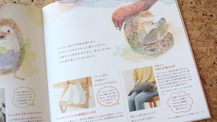 【写真】ギフトブックの中身。商品を紹介するページに載っている絵のタッチから、優しい空気が醸し出されている。