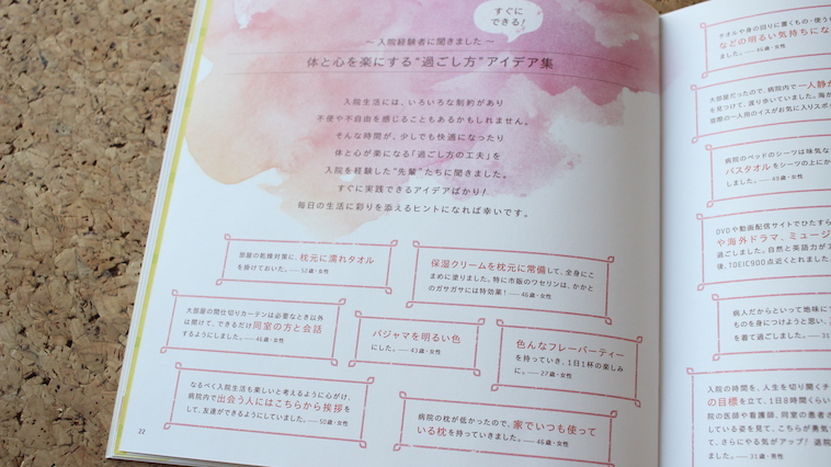【写真】ギフトブックの中身。体と心を楽にする過ごし方のアイデアが書かれたページもある。