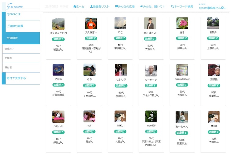 【写真】5yearsのサイトの様子。登録者のプロフィールが写真付きでずらりと並んでいます。