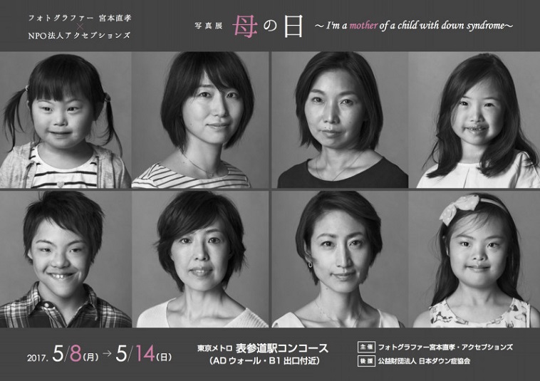 【写真】写真展母の日の告知。白黒の写真に並ぶ4人の子どもと、4人の母。