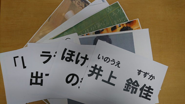【写真】いのうえさんが講義で使用している資料。いのうえさんの名前が大きく書かれたカードや写真などが、並べられている。