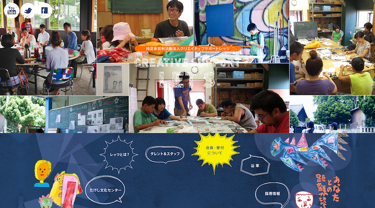 【写真】認定NPO法人くりえいてぃぶさぽーとれっつのWebサイトトップページ。