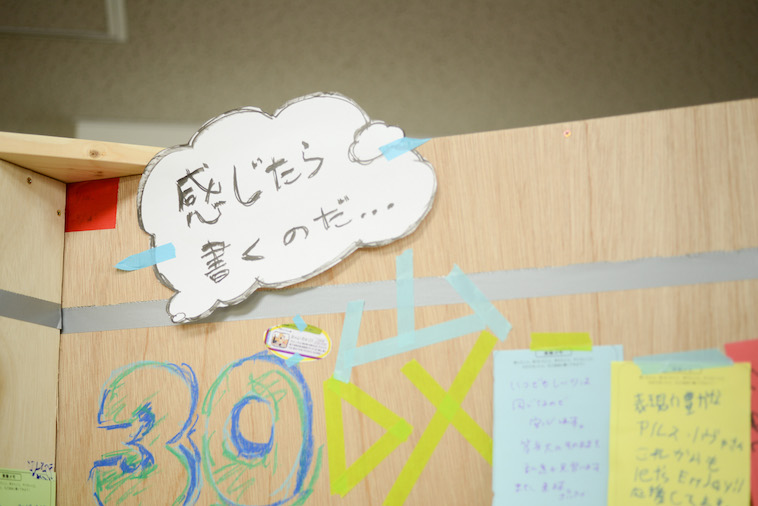 【写真】「感じたら書くのだ」と書かれた木製のボード。利用者が感じたことを書いて貼れるようになっている。