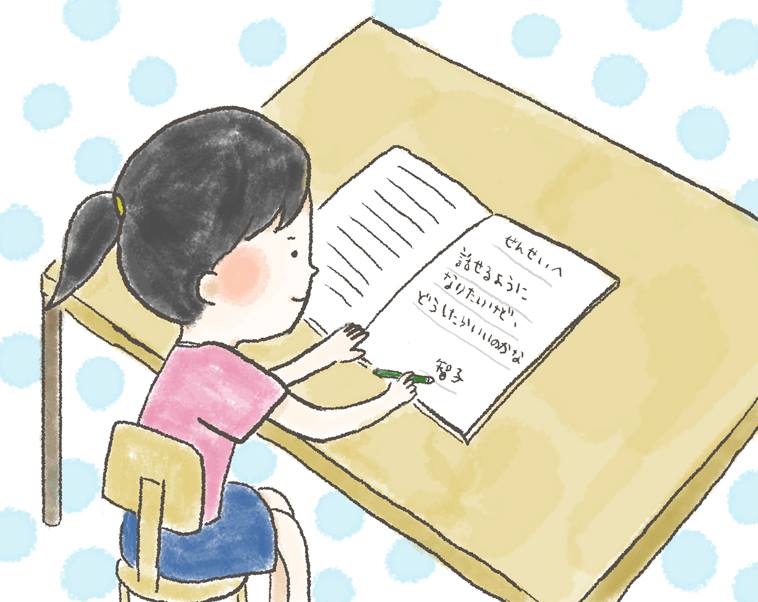【イラスト】交換日記に、「話せるようになりたいけど、どうしたらいいのかな」と綴るかねしまさん