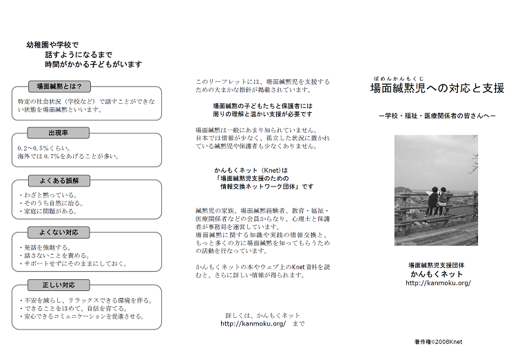 【写真】緘黙を説明するためのリーフレット