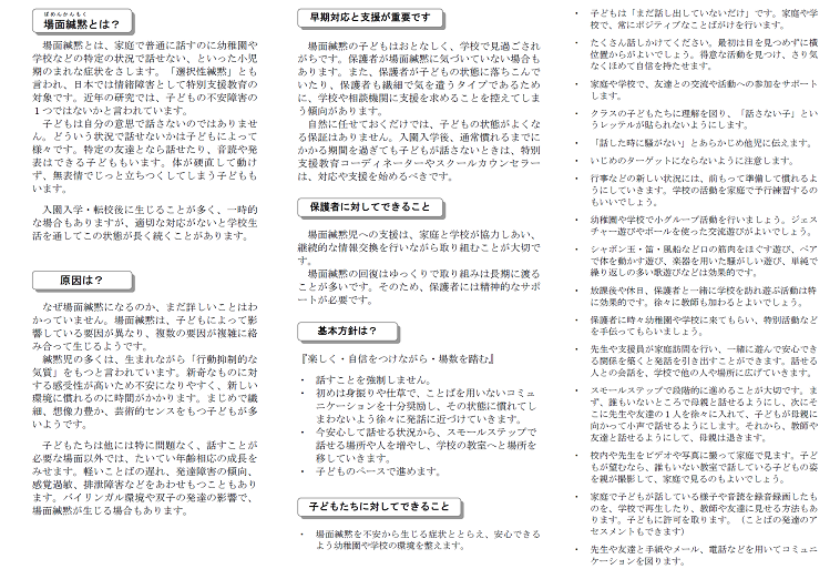 【写真】場面緘黙を説明するリーフレット