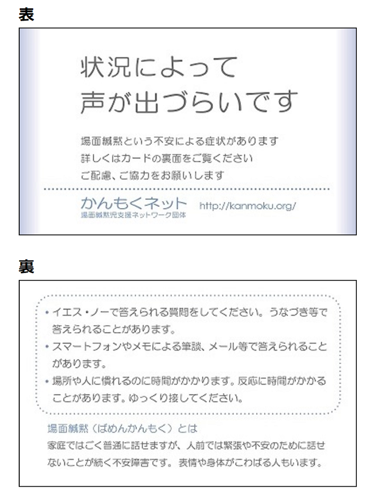 【写真】当事者用提示カード。表には「状況によって声が出づらいです」と書かれている