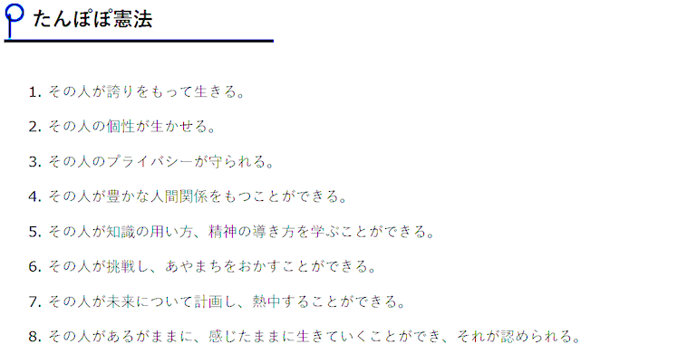 【写真】たんぽぽ憲法が1から8まで載っている。