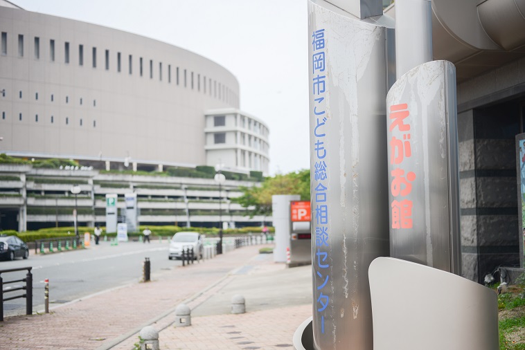 【写真】福岡市子ども総合相談センターの看板。ヤフオクドームが近くにある。