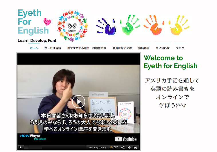 【写真】Eyeth For Englishのホームページ