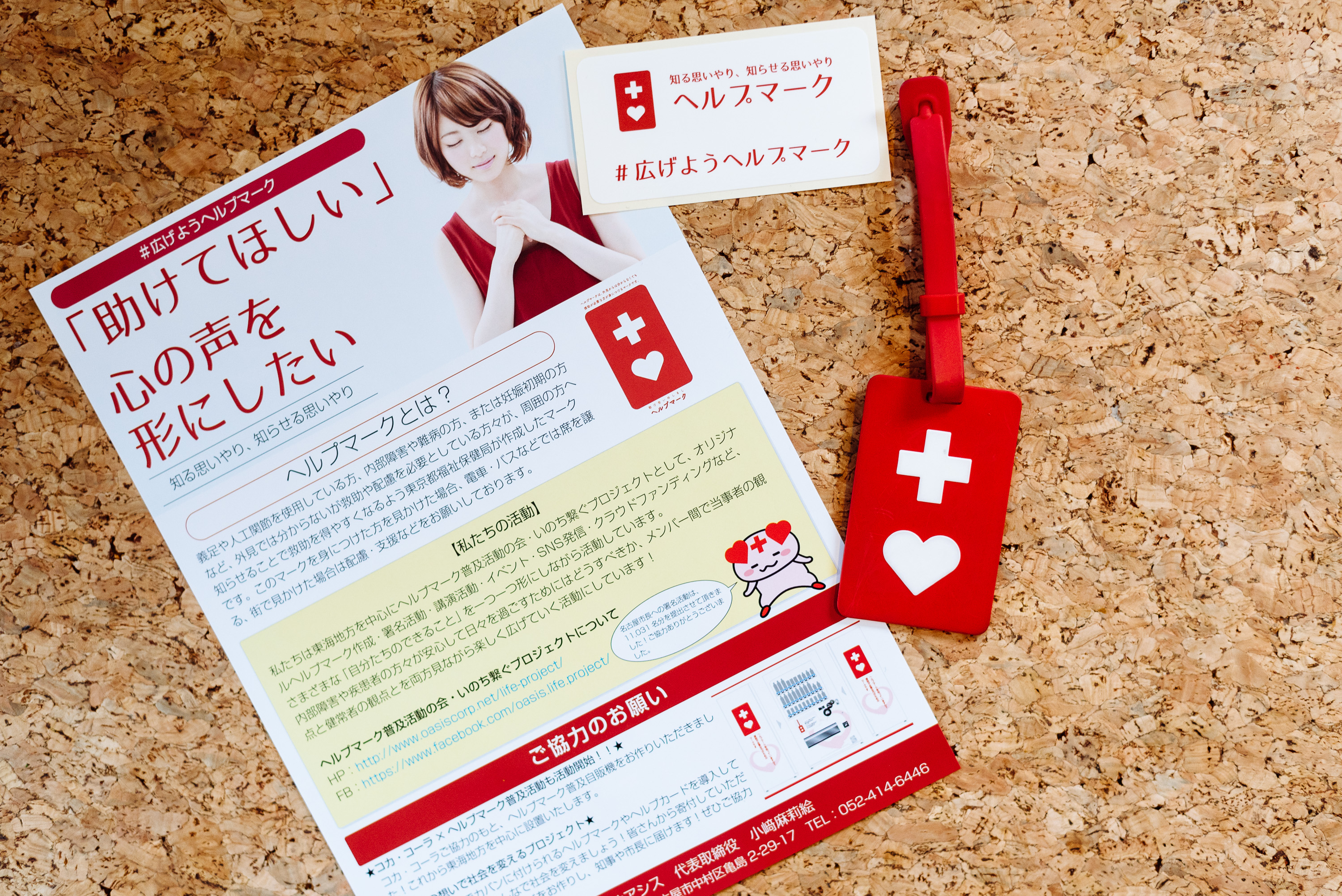 【写真】「助けてほしい心の声を形にしたい」と書かれた、ヘルプマーク啓発のリーフレットやステッカー