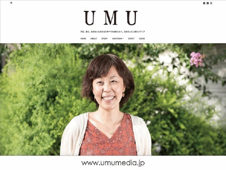 【写真】ウェブメディアUMUのサイト