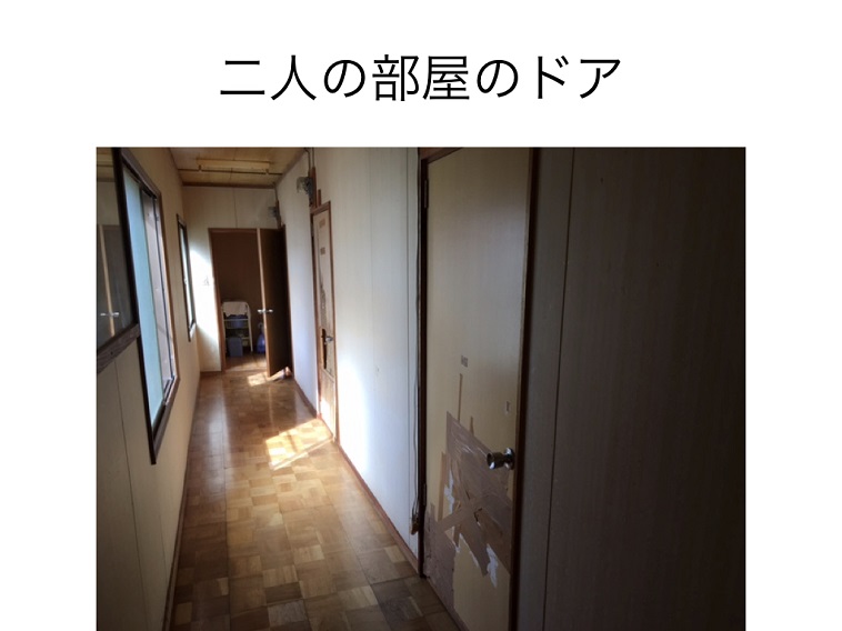 【写真】二人の日常を紹介したスライド。二人の部屋のドアはにはガムテープで修復の跡が