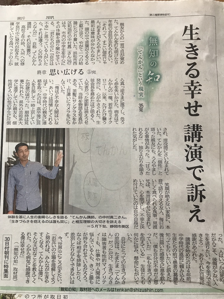【写真】なかむらさんが紹介されている新聞。見出しには「生きる幸せ　講演で訴え」と書かれている。