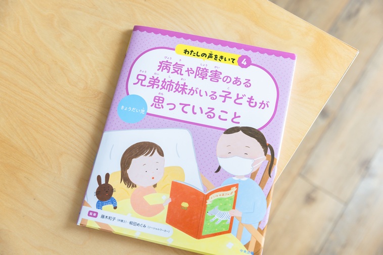 【写真】テーブルの上に置かれた藤木さんが共同監修した本