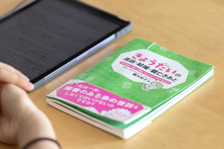 【写真】テーブルの上に置かれたふじきさんの著書